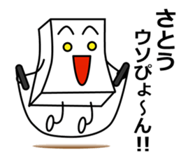 Satou dedicated sticker sticker #11117249