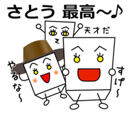 Satou dedicated sticker sticker #11117250