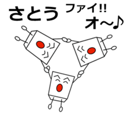 Satou dedicated sticker sticker #11117253