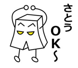 Satou dedicated sticker sticker #11117257