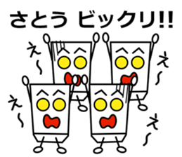 Satou dedicated sticker sticker #11117259