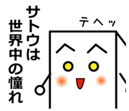 Satou dedicated sticker sticker #11117260