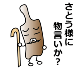 Satou dedicated sticker sticker #11117262