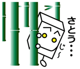 Satou dedicated sticker sticker #11117265