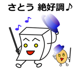 Satou dedicated sticker sticker #11117266