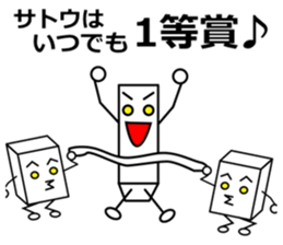 Satou dedicated sticker sticker #11117267