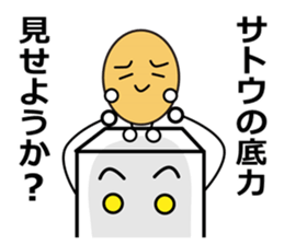 Satou dedicated sticker sticker #11117270