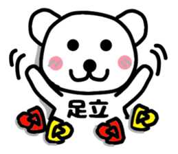 Your name sticker Adachi 's version sticker #11122441