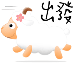 Sweet sheep sticker #11123760