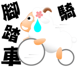 Sweet sheep sticker #11123764