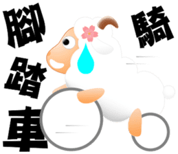 Sweet sheep sticker #11123764