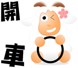 Sweet sheep sticker #11123765