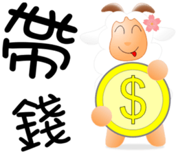 Sweet sheep sticker #11123769