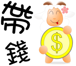 Sweet sheep sticker #11123769