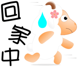 Sweet sheep sticker #11123774