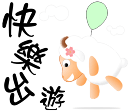 Sweet sheep sticker #11123780