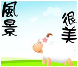 Sweet sheep sticker #11123782