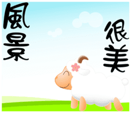 Sweet sheep sticker #11123782