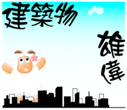 Sweet sheep sticker #11123783