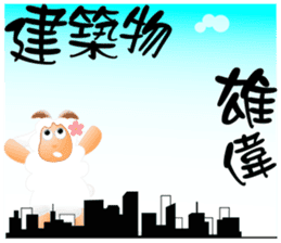 Sweet sheep sticker #11123783