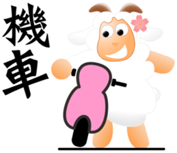 Sweet sheep sticker #11123792