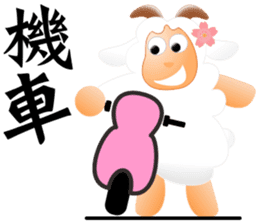 Sweet sheep sticker #11123792