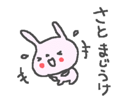 Name Sato cute rabbit stickers! sticker #11126158