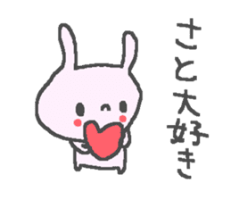 Name Sato cute rabbit stickers! sticker #11126161