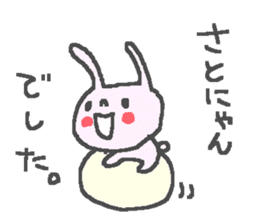 Name Sato cute rabbit stickers! sticker #11126167
