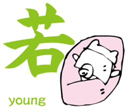 Meaning of the Japanese Kanji sticker #11127109