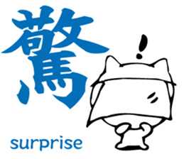 Meaning of the Japanese Kanji sticker #11127120