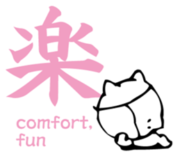 Meaning of the Japanese Kanji sticker #11127127