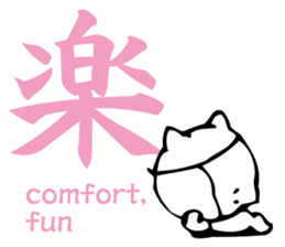 Meaning of the Japanese Kanji sticker #11127127