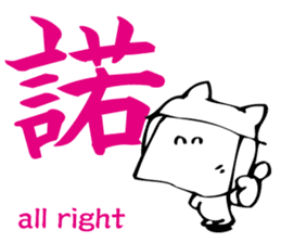 Meaning of the Japanese Kanji sticker #11127133