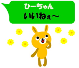 "hi-chan" only name sticker sticker #11129257