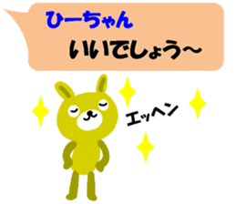 "hi-chan" only name sticker sticker #11129259