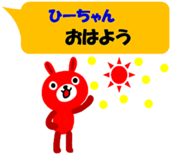 "hi-chan" only name sticker sticker #11129260