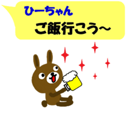 "hi-chan" only name sticker sticker #11129272