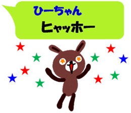 "hi-chan" only name sticker sticker #11129283