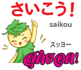HELLO PAKUCHI Thai&Japan Comunication sticker #11129973