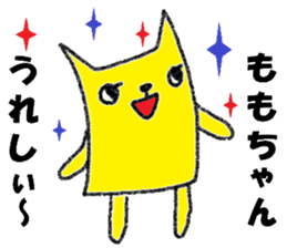 "MOMO-chan" only name sticker sticker #11130177