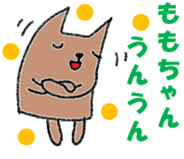 "MOMO-chan" only name sticker sticker #11130178