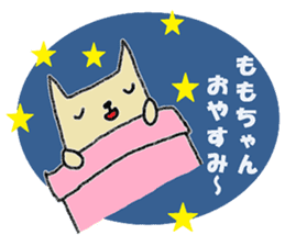 "MOMO-chan" only name sticker sticker #11130182