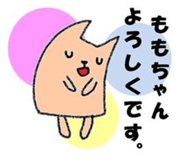 "MOMO-chan" only name sticker sticker #11130183