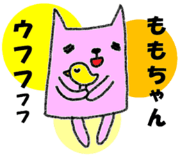 "MOMO-chan" only name sticker sticker #11130187