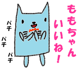 "MOMO-chan" only name sticker sticker #11130190
