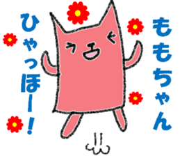 "MOMO-chan" only name sticker sticker #11130191
