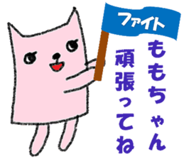 "MOMO-chan" only name sticker sticker #11130192