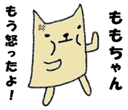 "MOMO-chan" only name sticker sticker #11130199