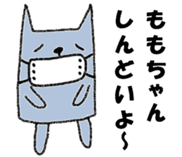 "MOMO-chan" only name sticker sticker #11130201
